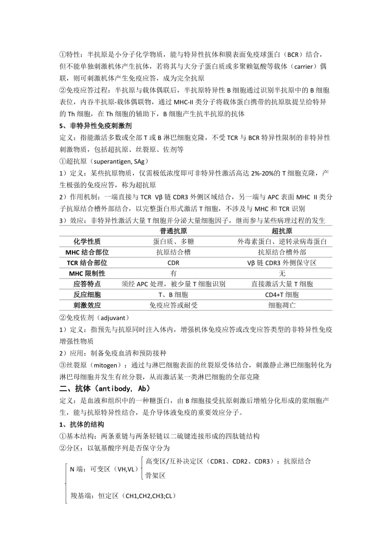 医学免疫学笔记.doc_第3页