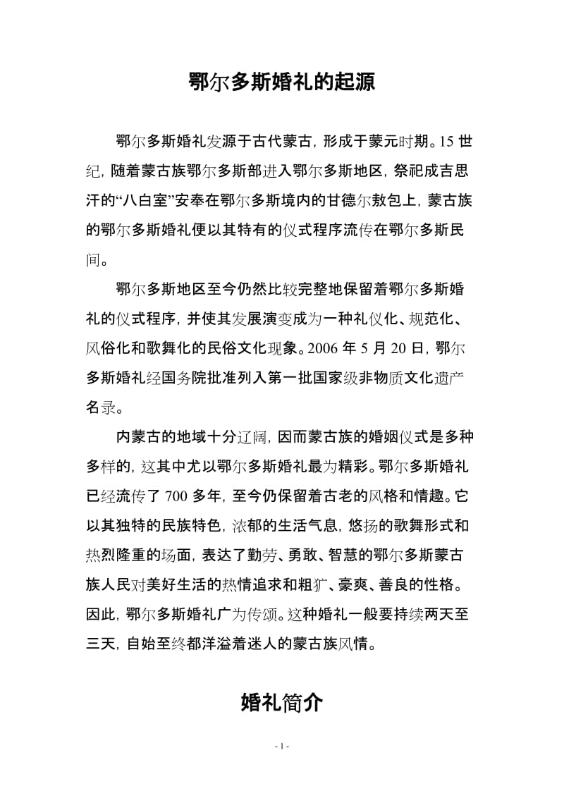 鄂尔多斯婚礼课程.doc_第1页