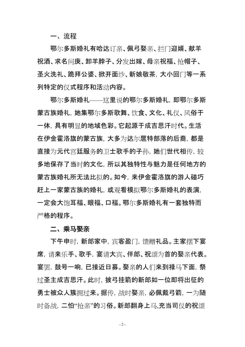 鄂尔多斯婚礼课程.doc_第2页