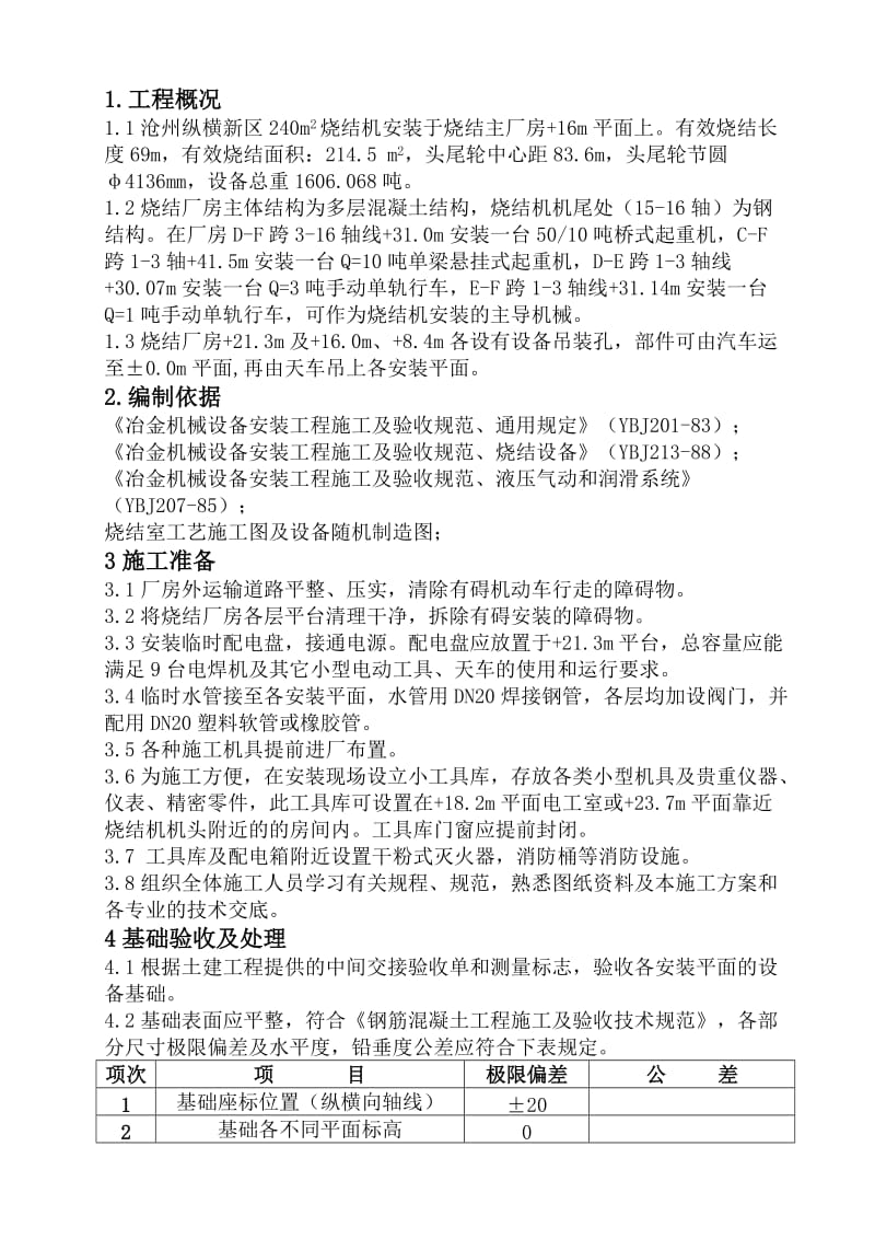 烧结机安装方案.doc_第2页