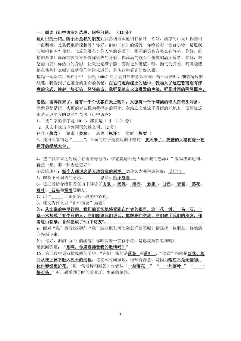 人教版六年级上册语文 阅读训练题 答案.doc_第1页