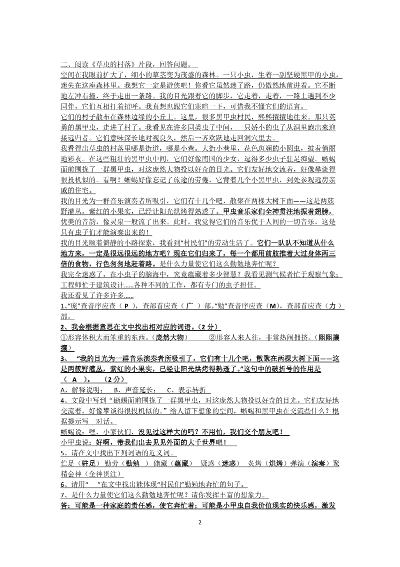 人教版六年级上册语文 阅读训练题 答案.doc_第2页