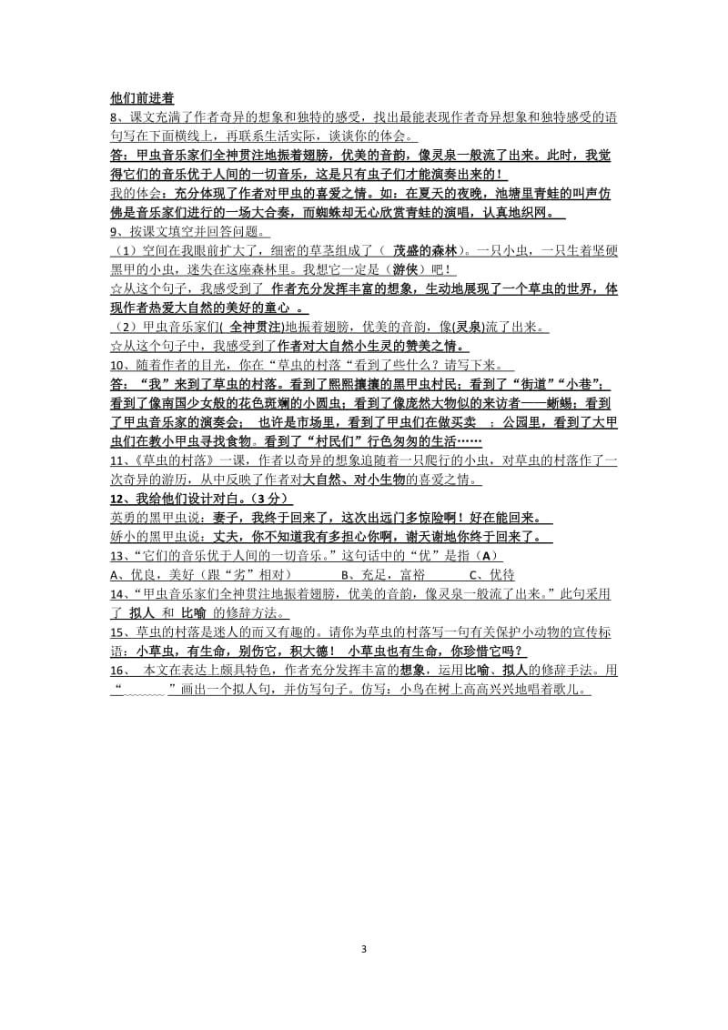 人教版六年级上册语文 阅读训练题 答案.doc_第3页