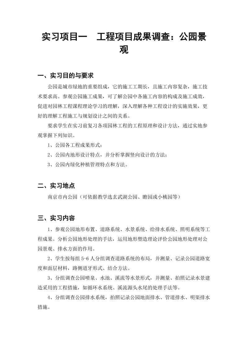 园林工程实习指导书.doc_第2页