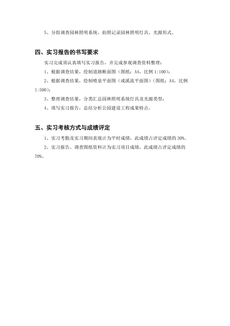 园林工程实习指导书.doc_第3页