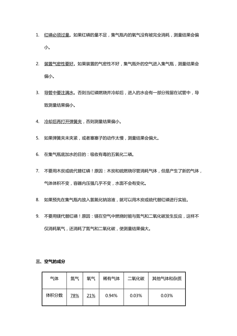 第二单元 我们周围的空气.doc_第2页