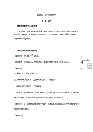 第二單元 我們周圍的空氣.doc