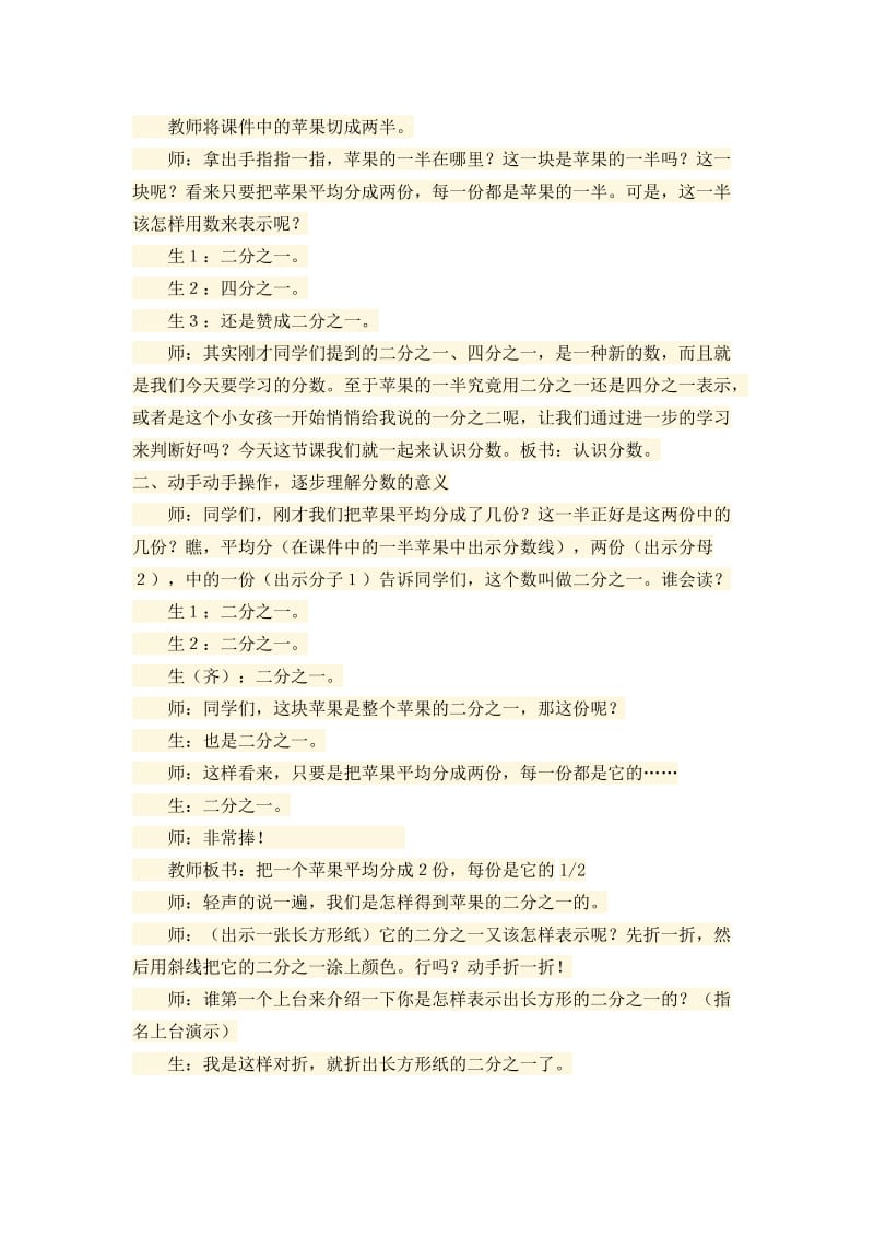 张齐华老师的《分数的初步认识》课堂实录.doc_第2页