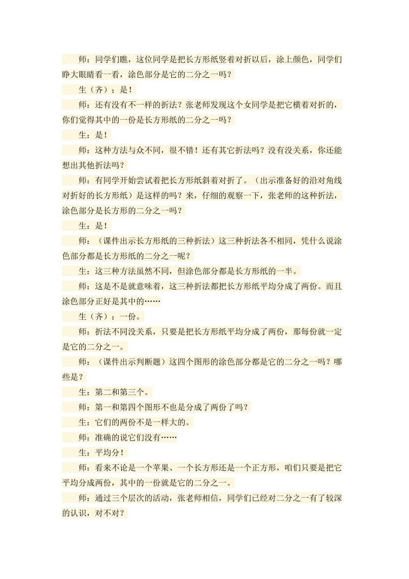 张齐华老师的《分数的初步认识》课堂实录.doc_第3页