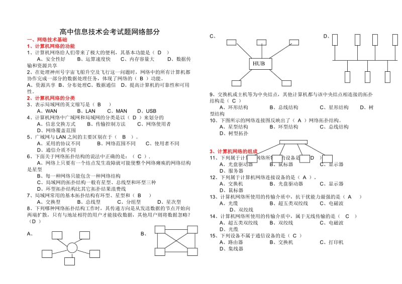 高中信息技术会考试题及答案(good).doc_第1页