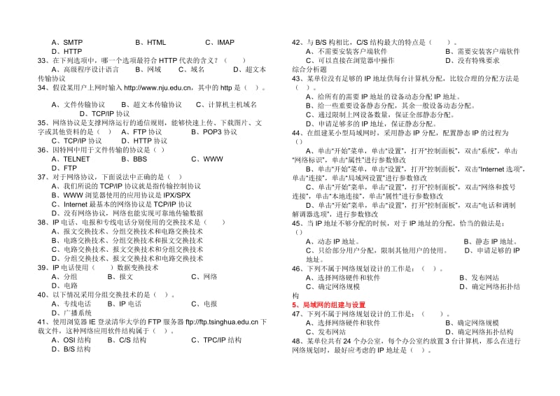 高中信息技术会考试题及答案(good).doc_第3页