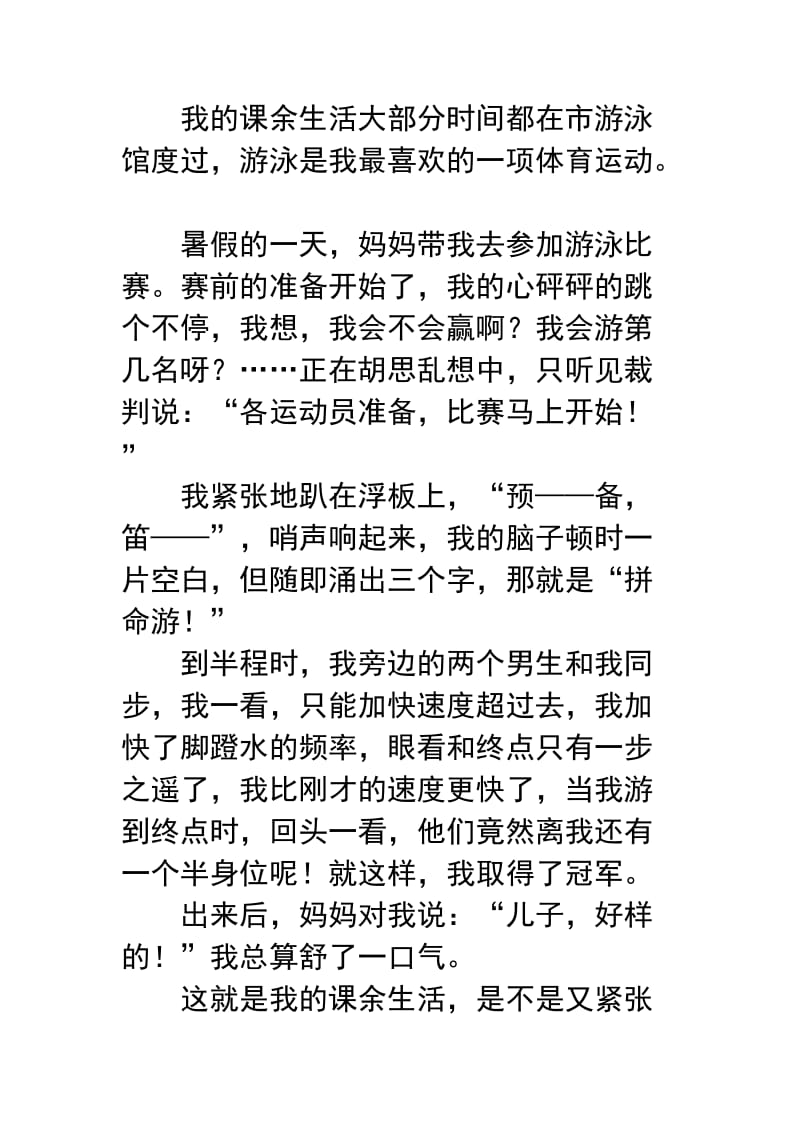 人教版小学三年级语文上册第一单元习作范文.doc_第2页