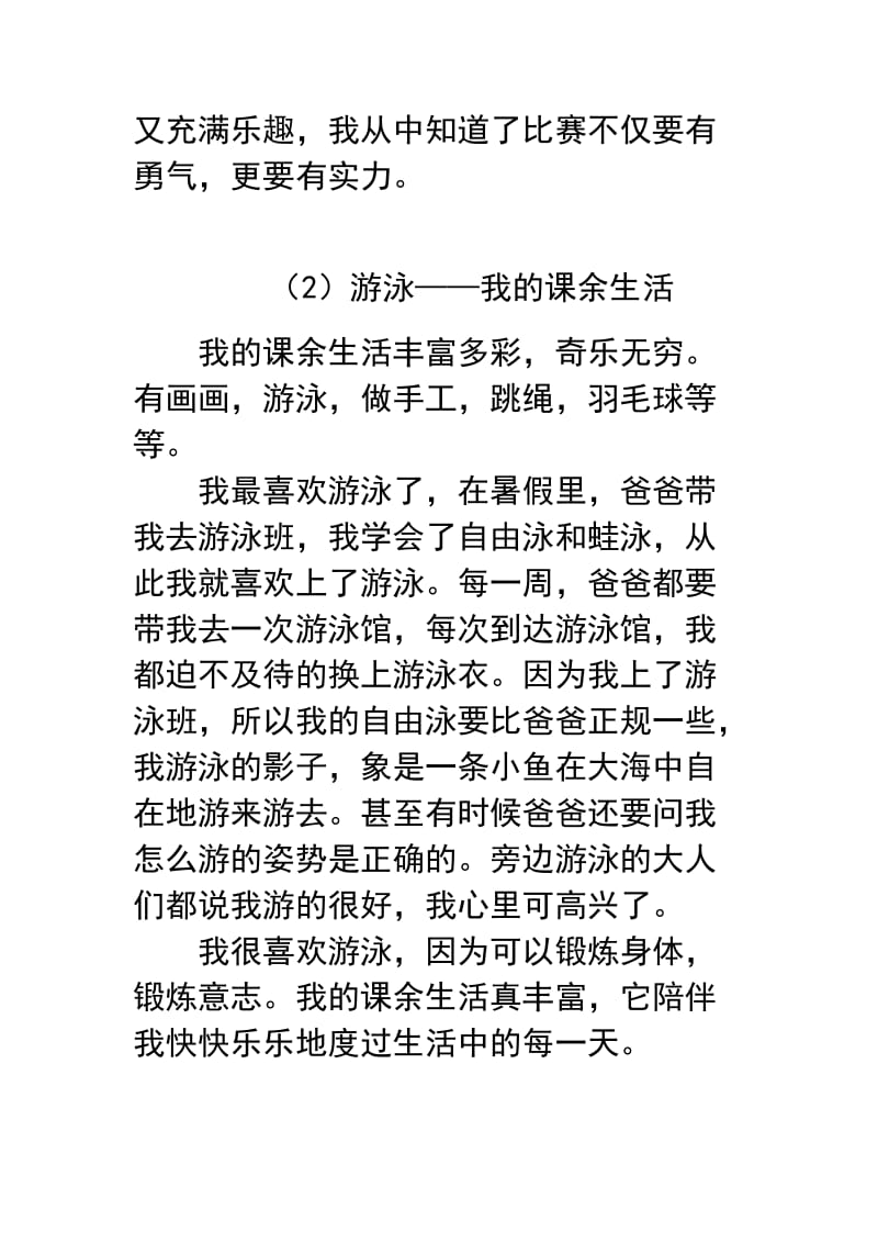 人教版小学三年级语文上册第一单元习作范文.doc_第3页