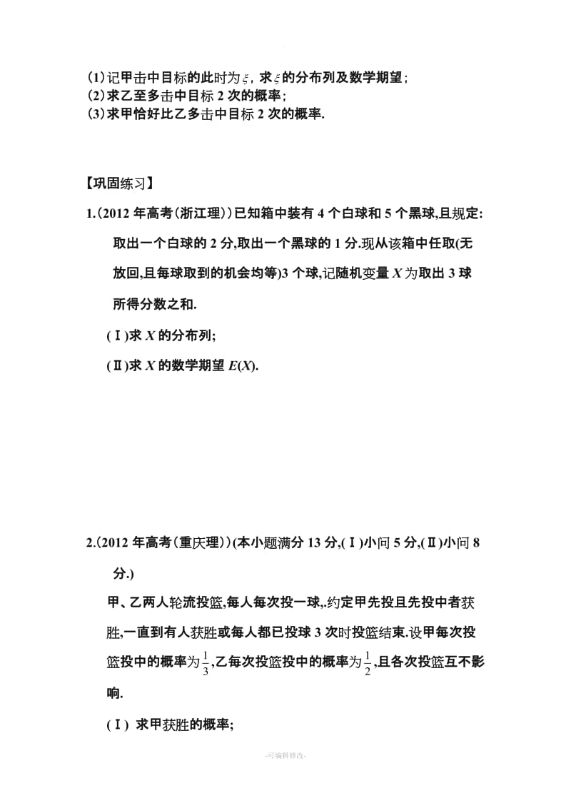 二项分布经典例题+练习题.doc_第2页