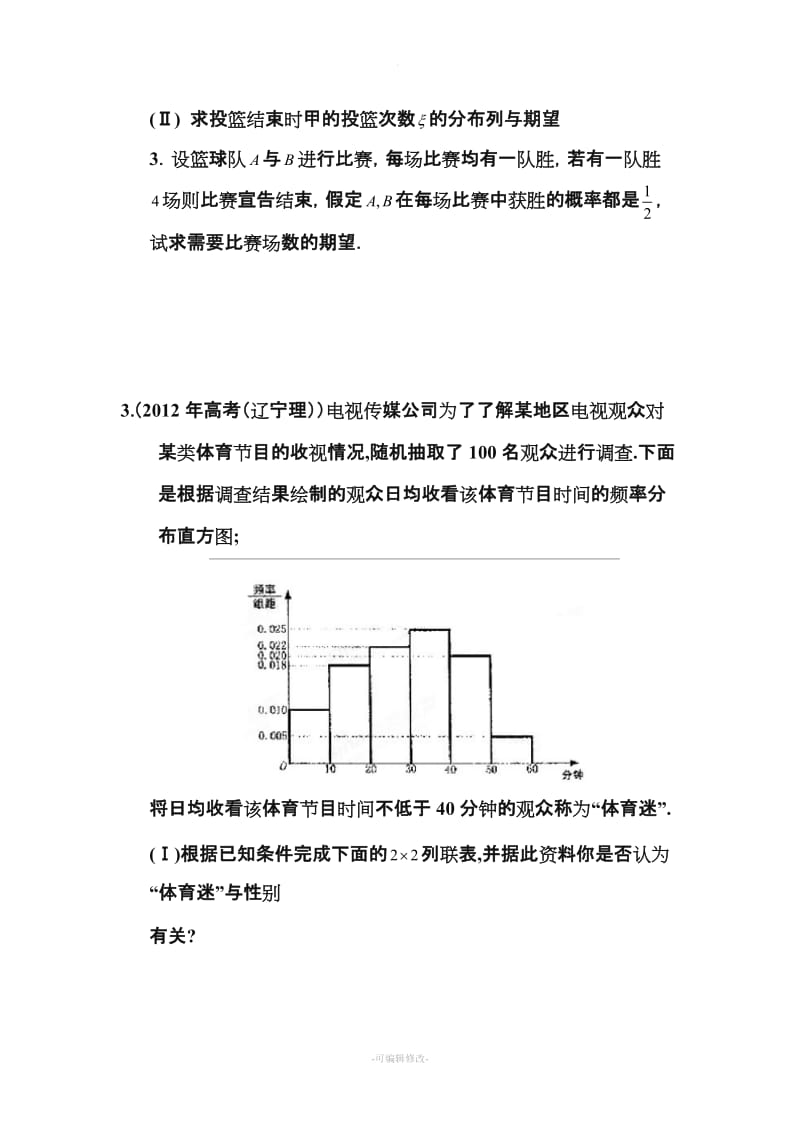 二项分布经典例题+练习题.doc_第3页