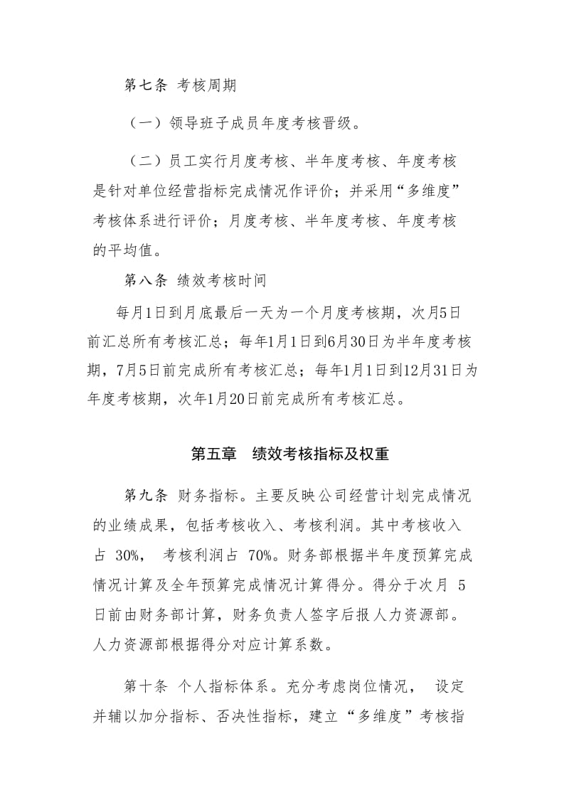 XX公司绩效考核方案.doc_第3页