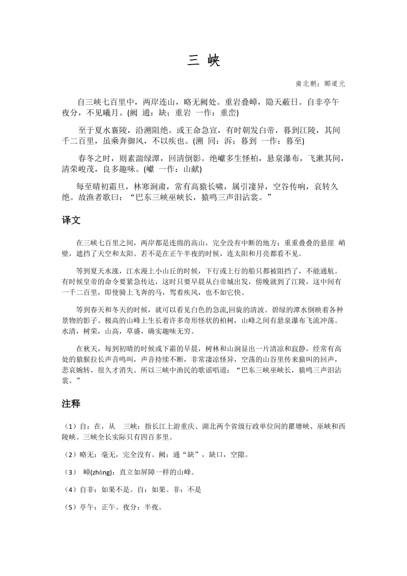 初二必备文言文以及文言知识归纳.doc_第1页