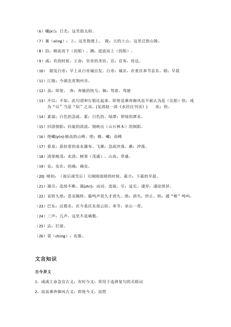 初二必备文言文以及文言知识归纳.doc_第2页