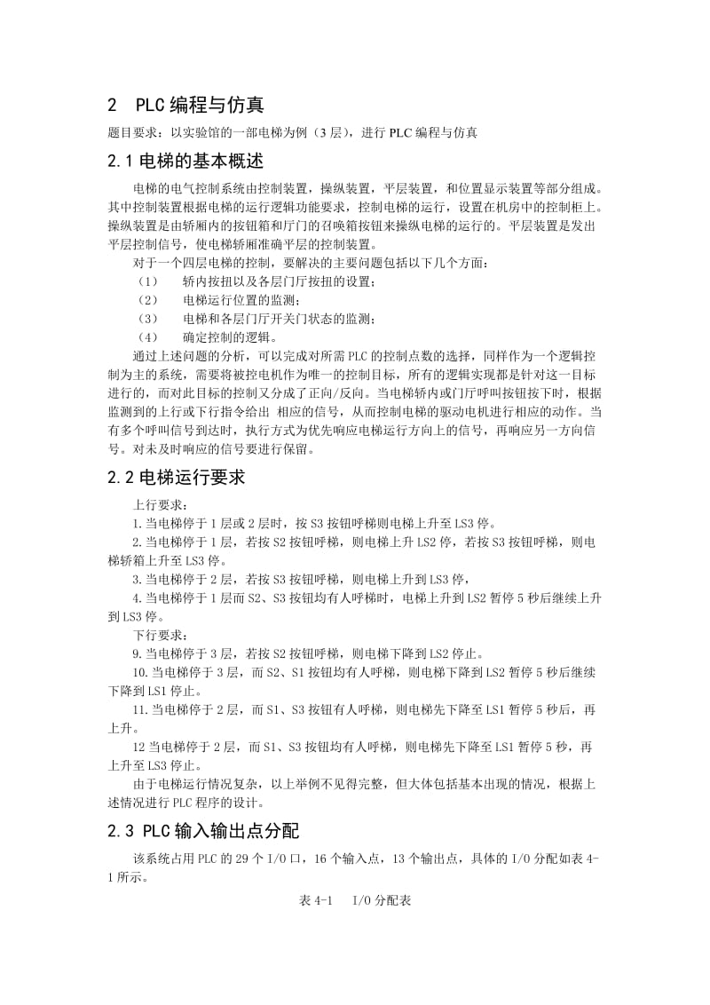 plc电梯运行梯形图.doc_第1页