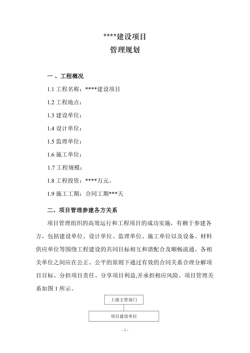 项目管理规划.doc_第2页