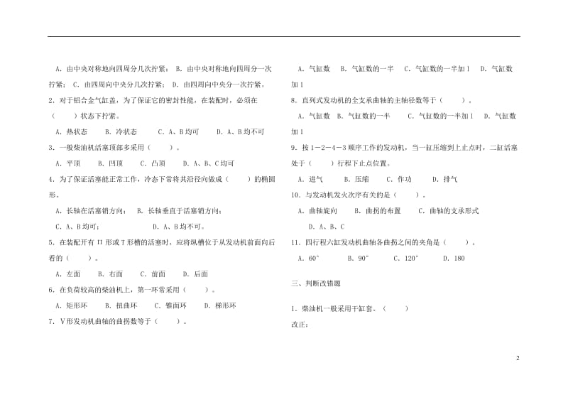 《汽车构造》练习题(含答案).doc_第2页