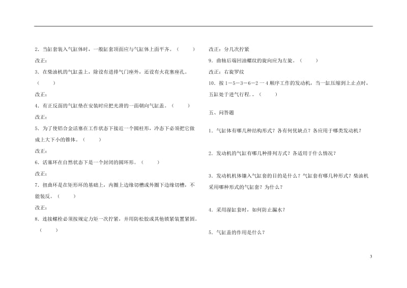 《汽车构造》练习题(含答案).doc_第3页