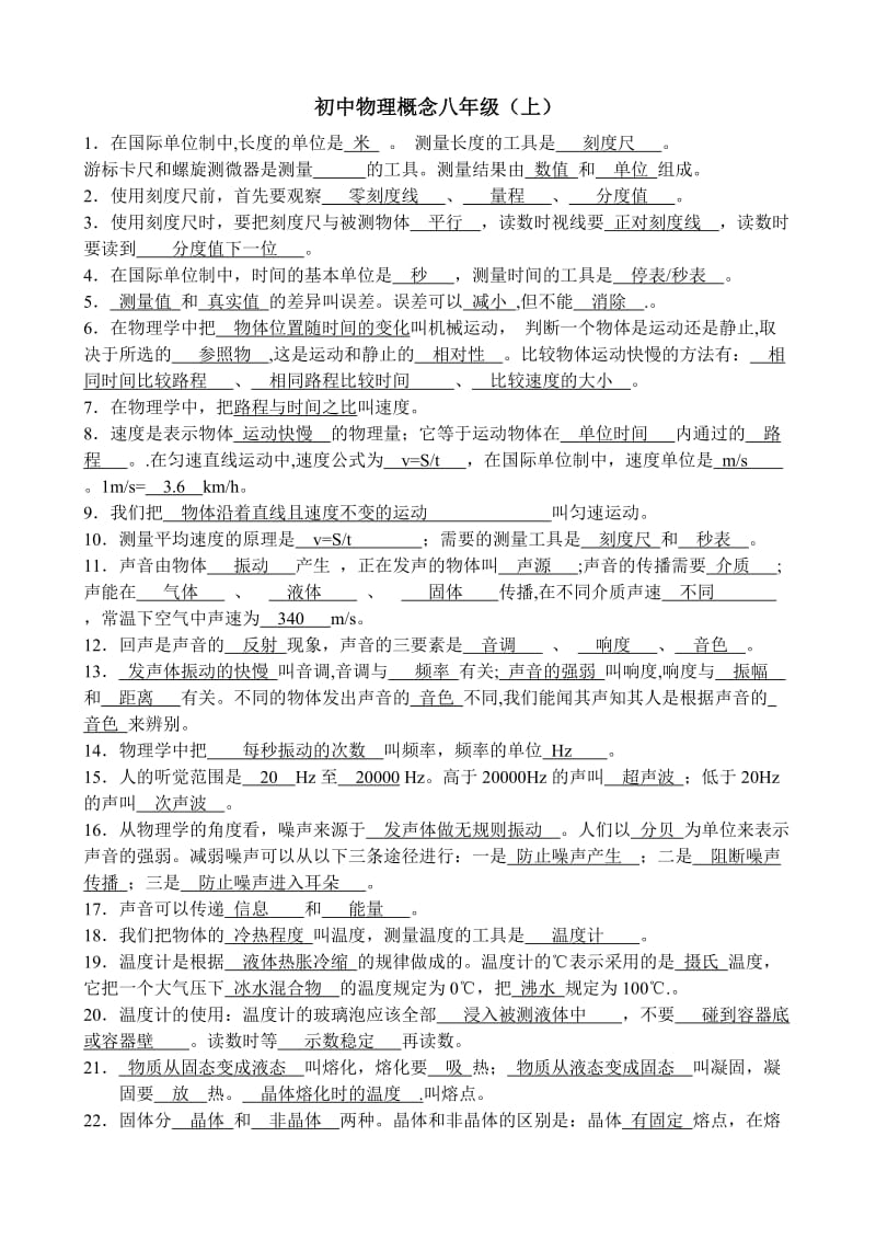 初中物理概念题(答案).doc_第1页