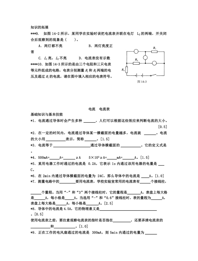 九年级中考物理复习训练(电流、电压、电阻)及答案.doc_第2页