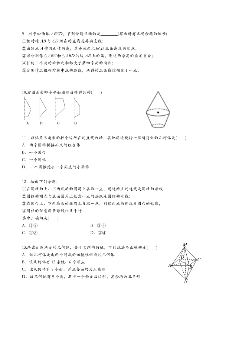 高中数学必修二第一章空间几何体的结构练习题.doc_第2页