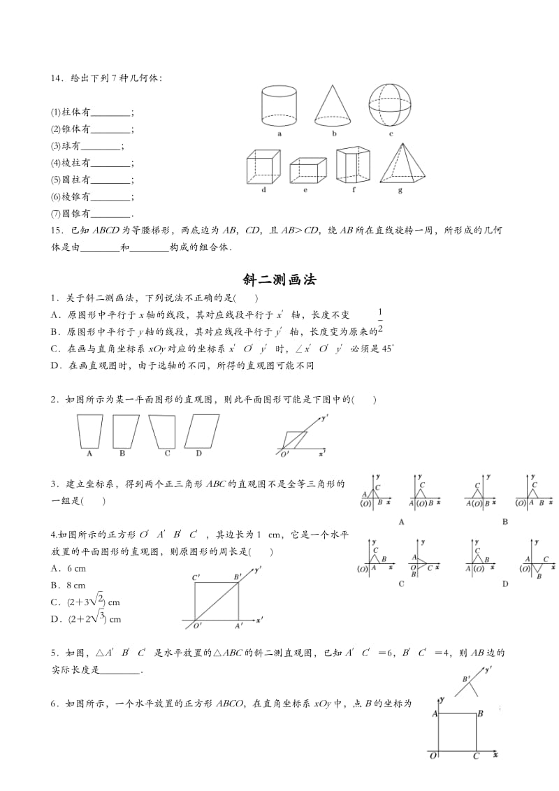 高中数学必修二第一章空间几何体的结构练习题.doc_第3页