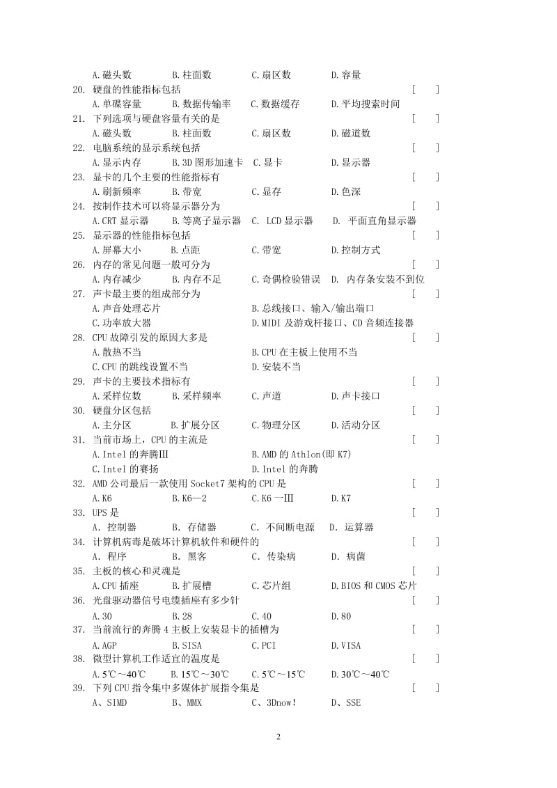 计算机维护复习题及答案.doc_第2页