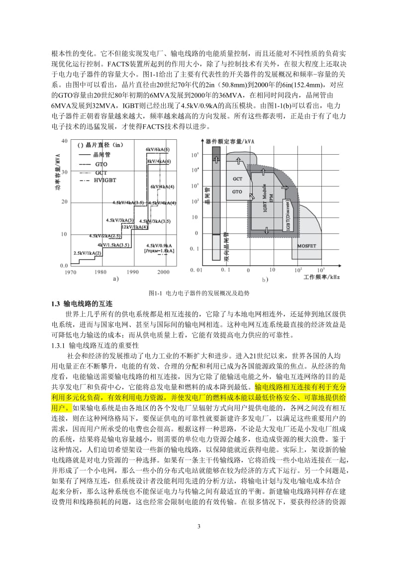 第一章 FACTS的概念和传输系统.doc_第3页