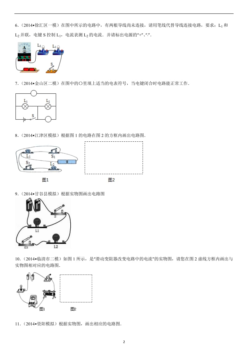 九年级物理电路图与实物图及答案.doc_第2页