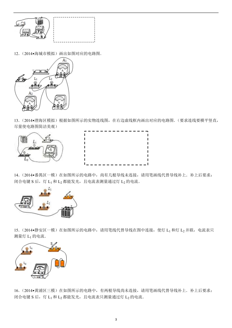 九年级物理电路图与实物图及答案.doc_第3页