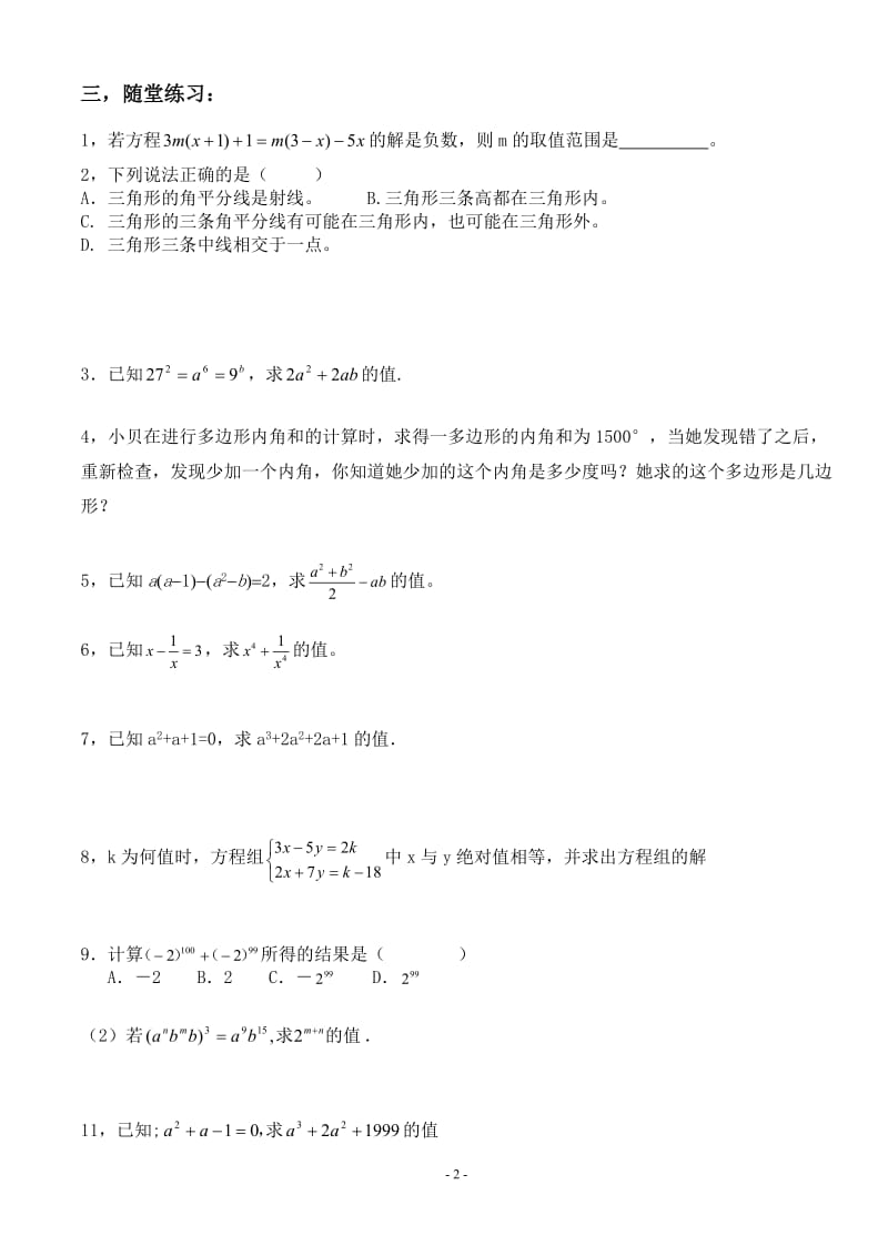 初一数学经典考试备考综合习题及重点题及易错题.doc_第2页