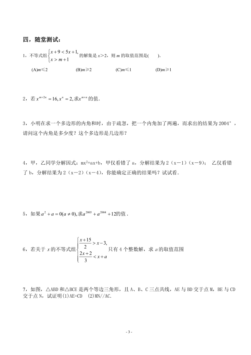 初一数学经典考试备考综合习题及重点题及易错题.doc_第3页