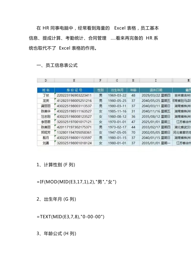 HR常用的Excel函数公式大全.doc_第1页