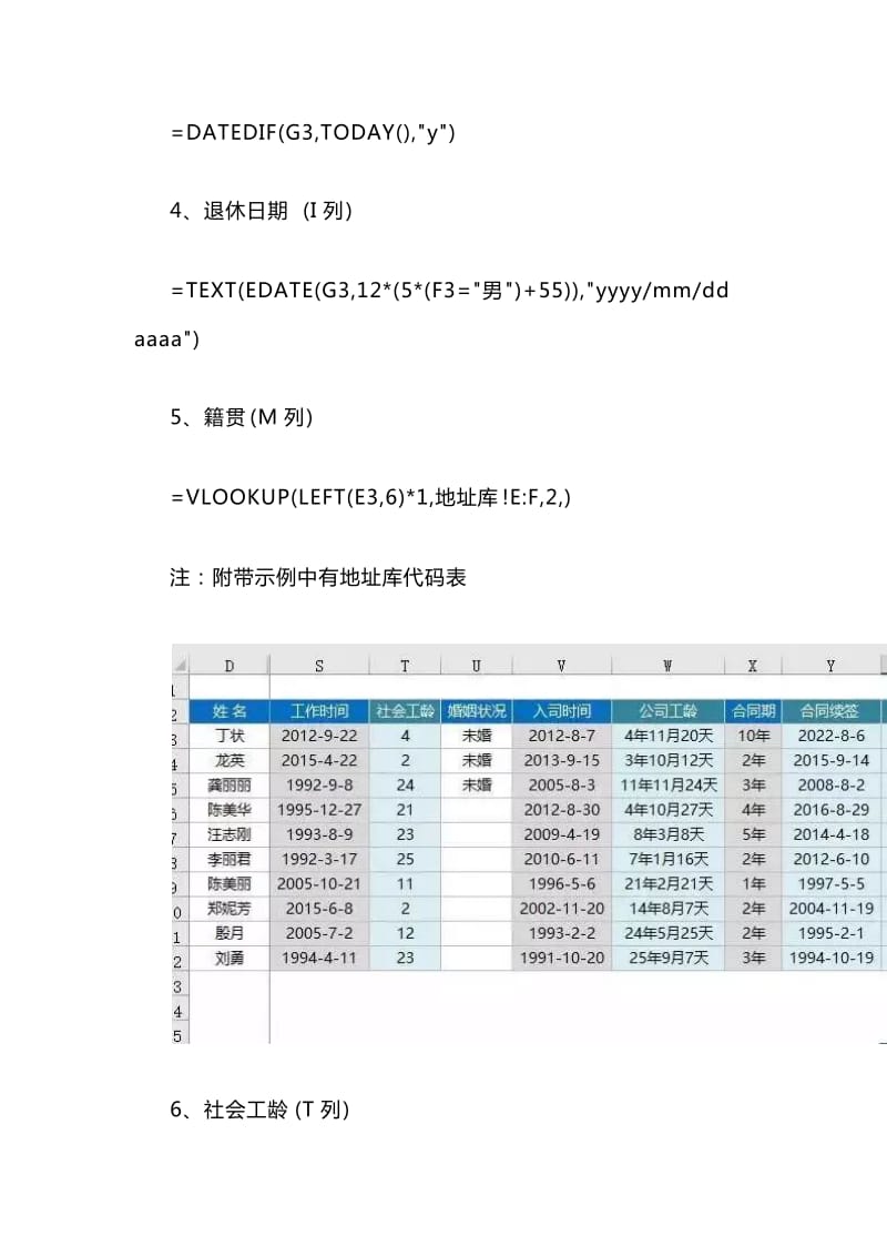 HR常用的Excel函数公式大全.doc_第2页