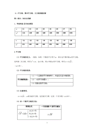 平方根、算術(shù)平方根、立方根重點(diǎn) 例題講解.doc