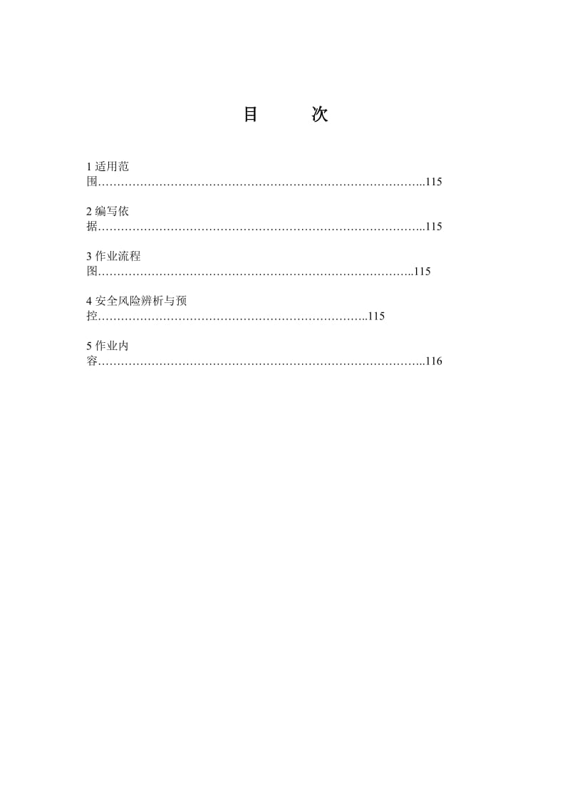 冷缩电缆中间接头制作安装.doc_第2页