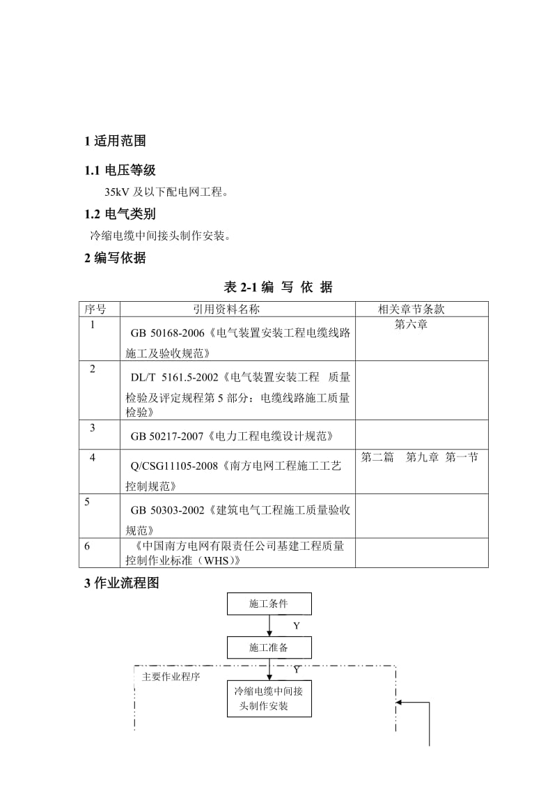 冷缩电缆中间接头制作安装.doc_第3页