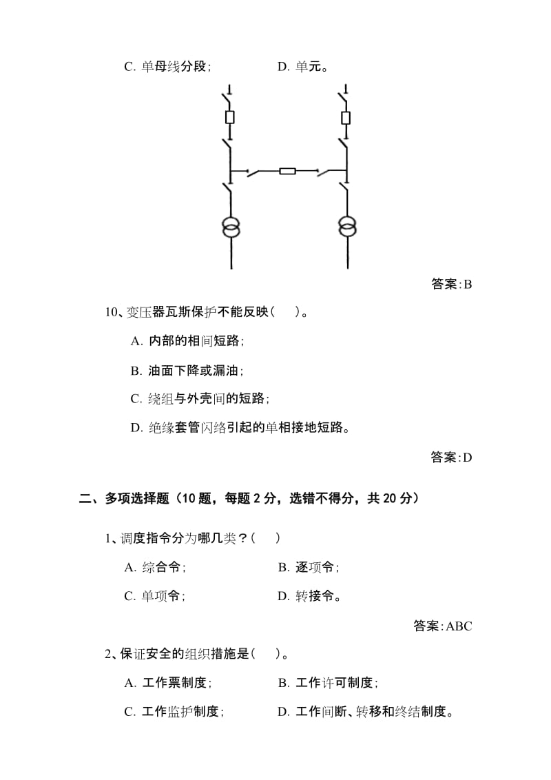 地调试题(A卷).doc_第3页