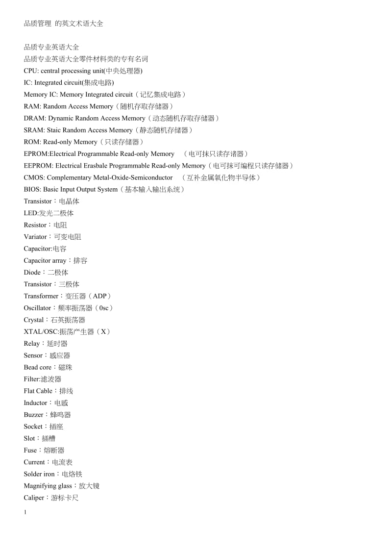 品质管理-的英文术语大全.doc_第1页