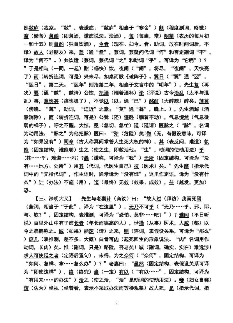 《乌有先生历险记》原文和挖空教师版.doc_第2页