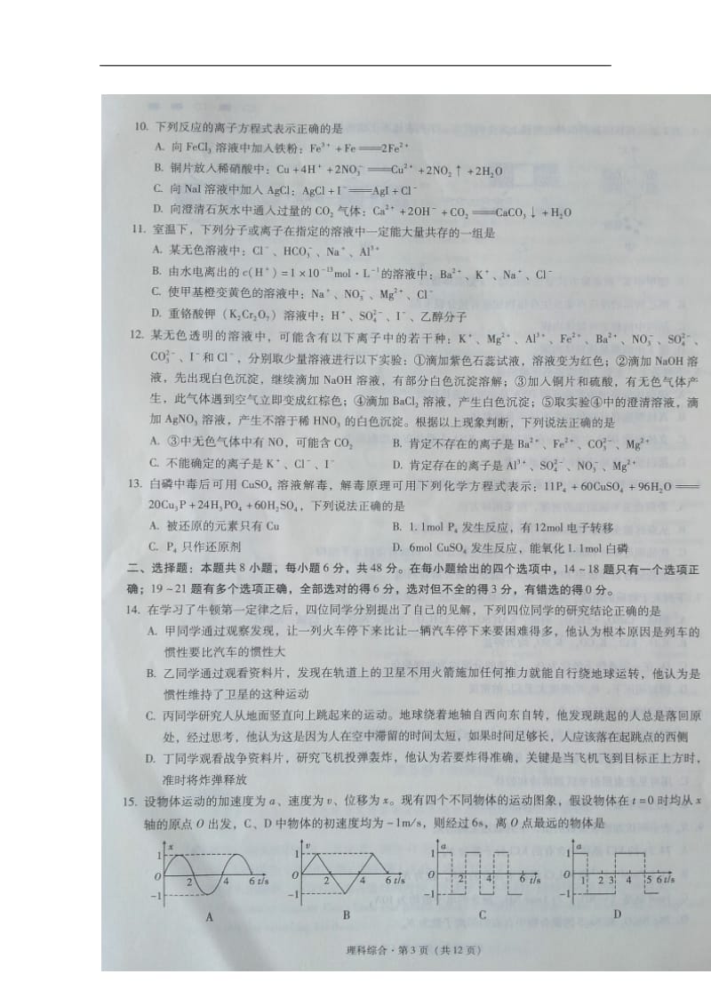 云南师大附中月考(一)理综试题(含答案).doc_第3页