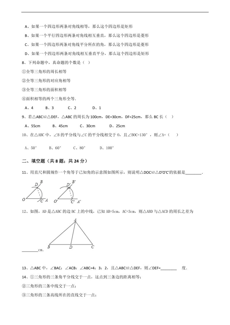 【浙教版】八年级数学上：第一章-三角形的初步认识单元测试题(含答案).doc_第2页