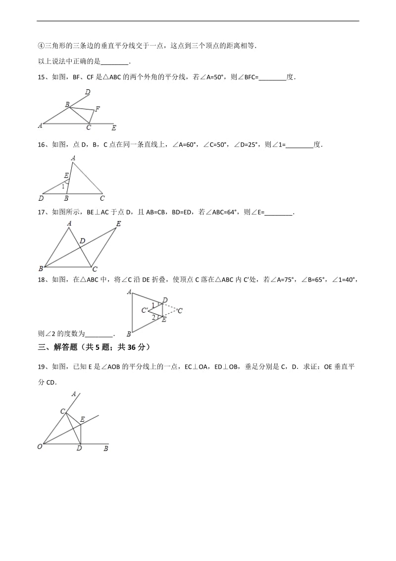 【浙教版】八年级数学上：第一章-三角形的初步认识单元测试题(含答案).doc_第3页