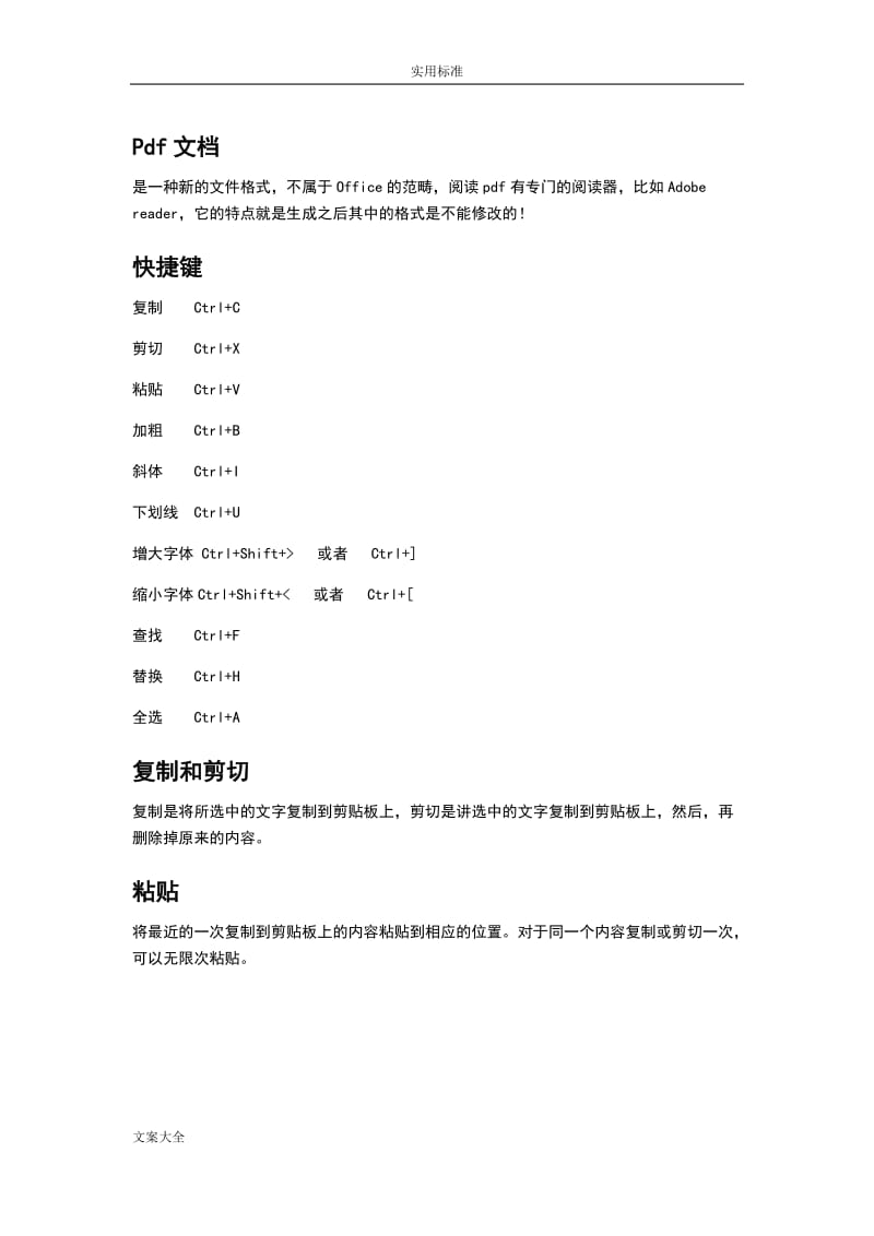 计算机二级ms office知识点的总结(包括函数公式).doc_第1页