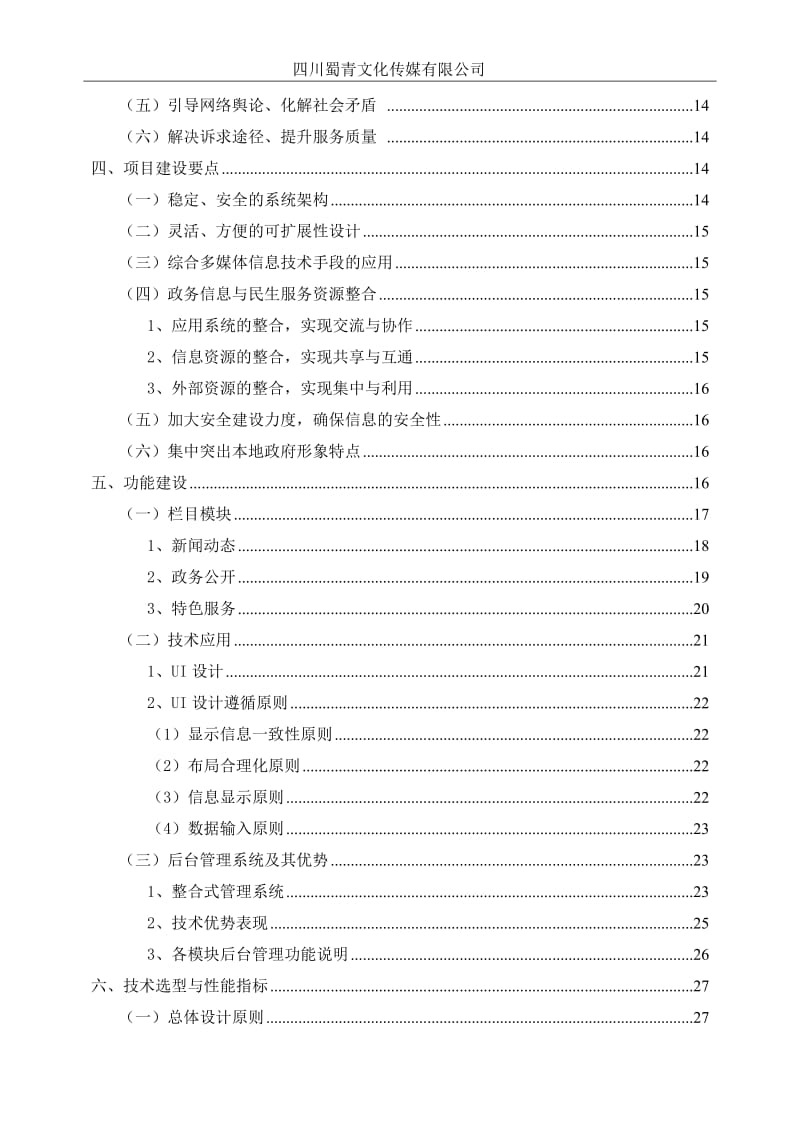 政府微信平台建设方案最全方案.doc_第3页