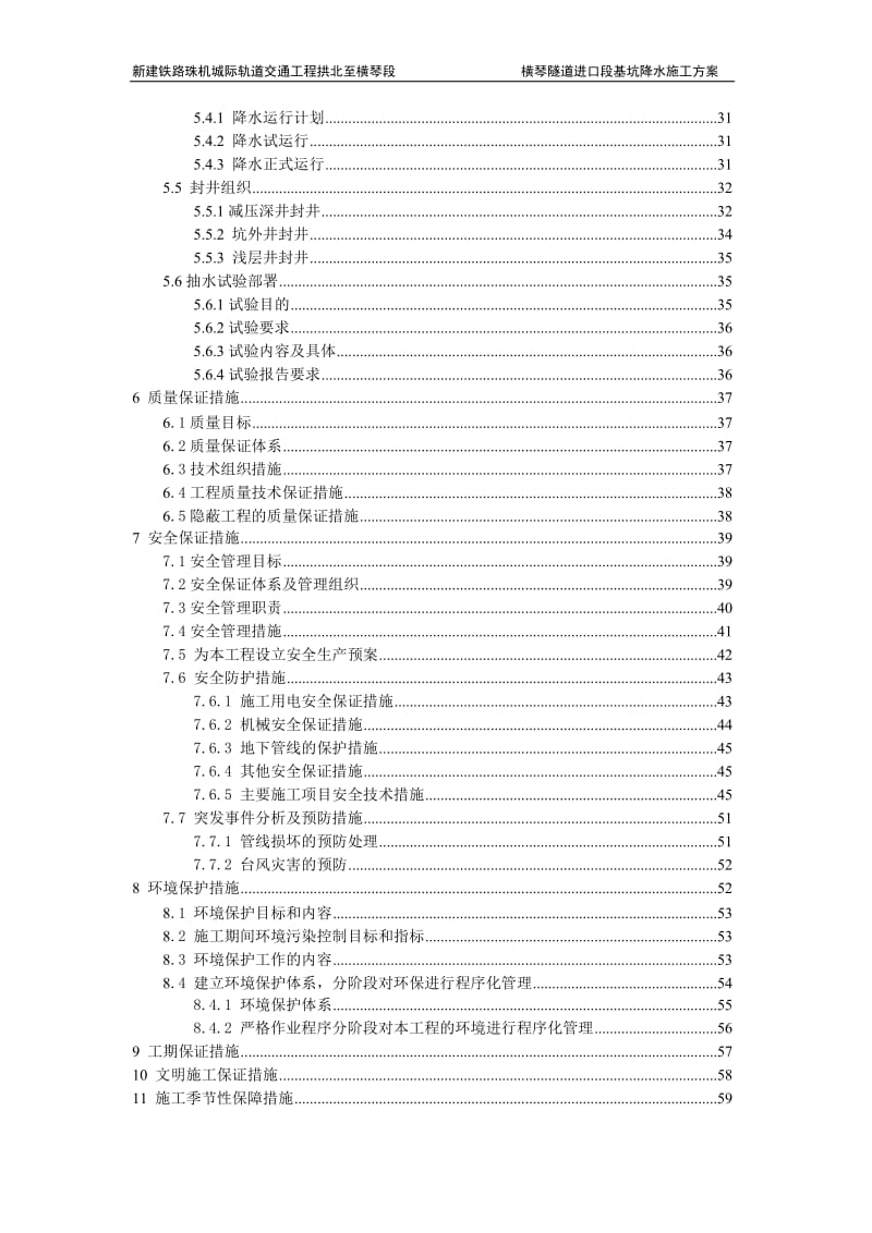 基坑降水施工方案.doc_第2页